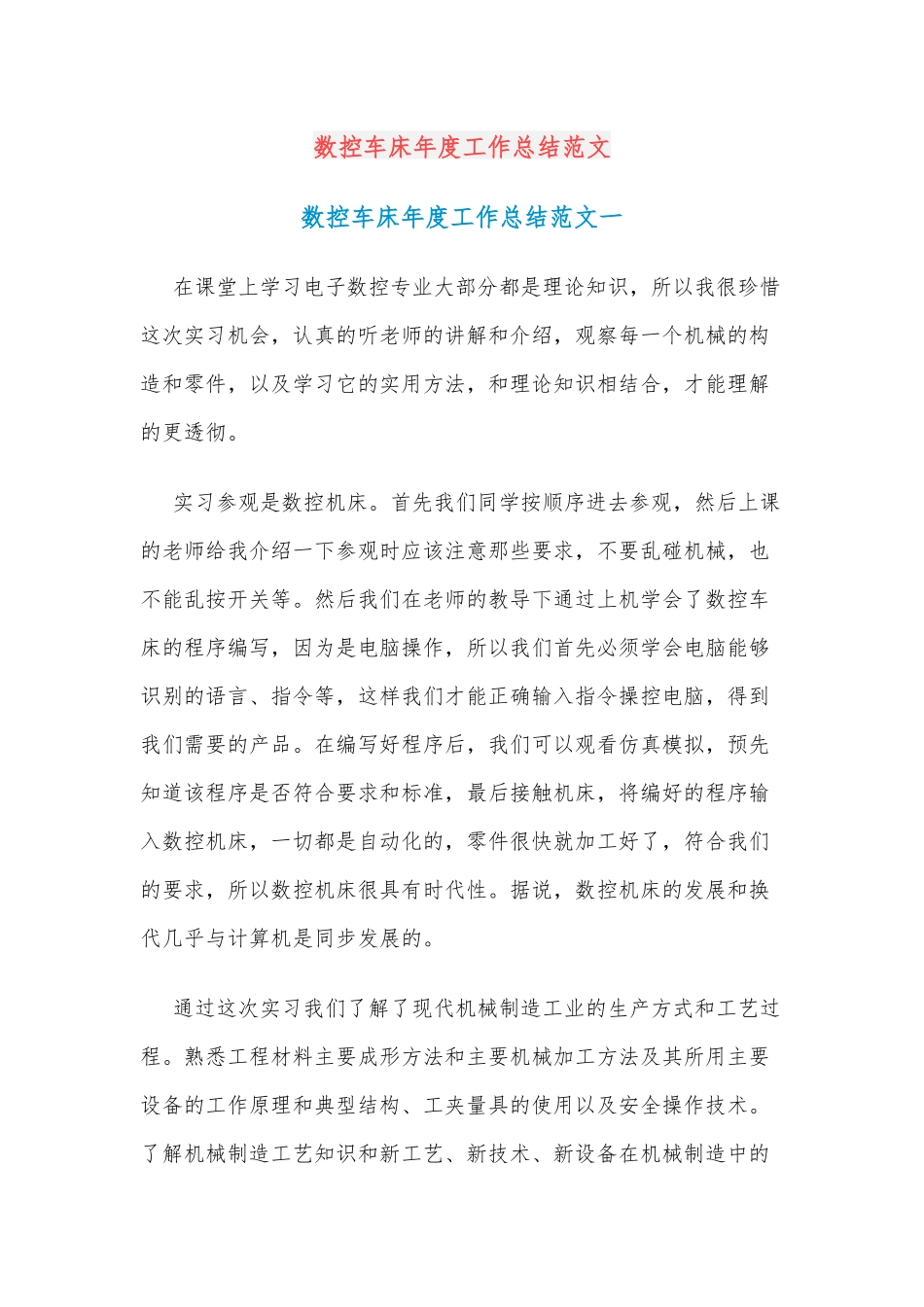 (3篇)数控车床年度工作总结范文_第1页