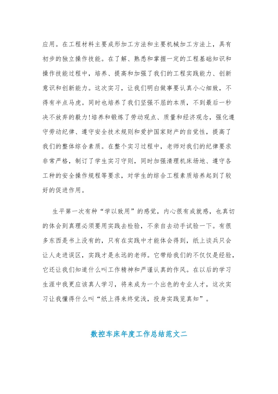 (3篇)数控车床年度工作总结范文_第2页