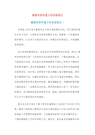 (3篇)数控车床年度工作总结范文