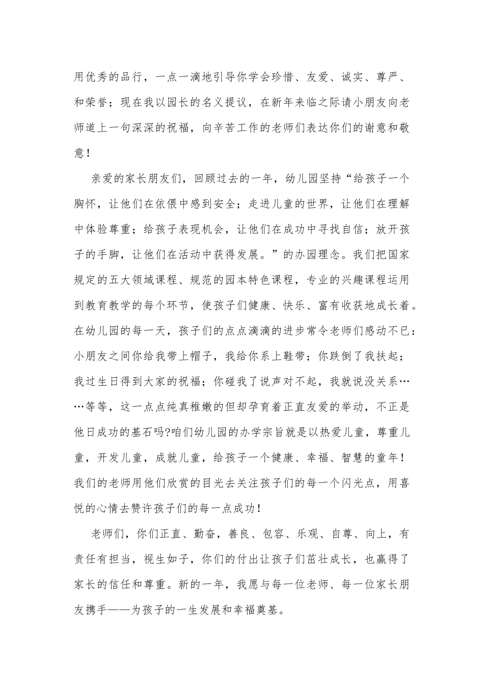 (3篇)幼儿园元旦活动座谈会的讲话稿选集_第3页