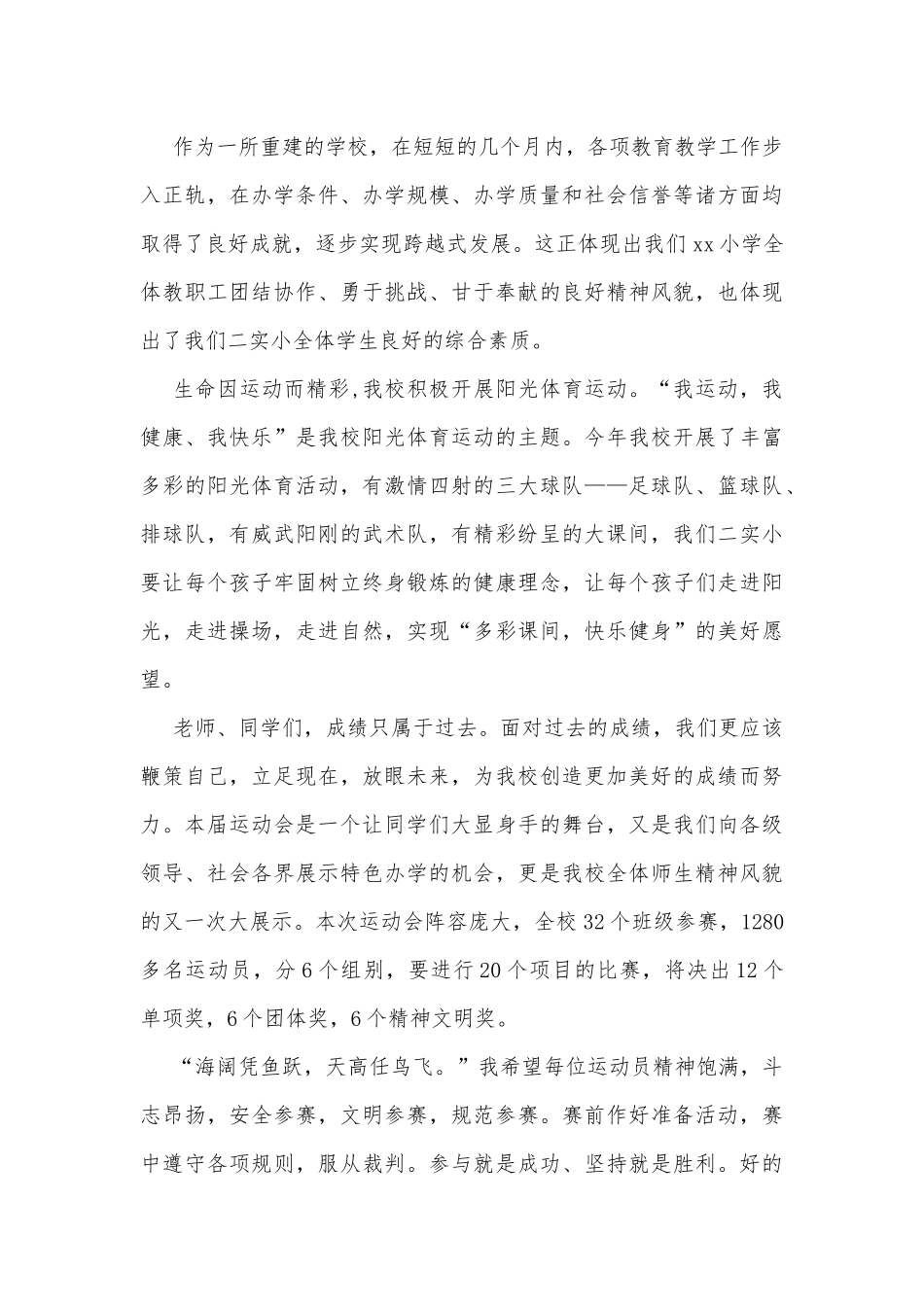 (3篇)运动会开幕校长致辞_第2页