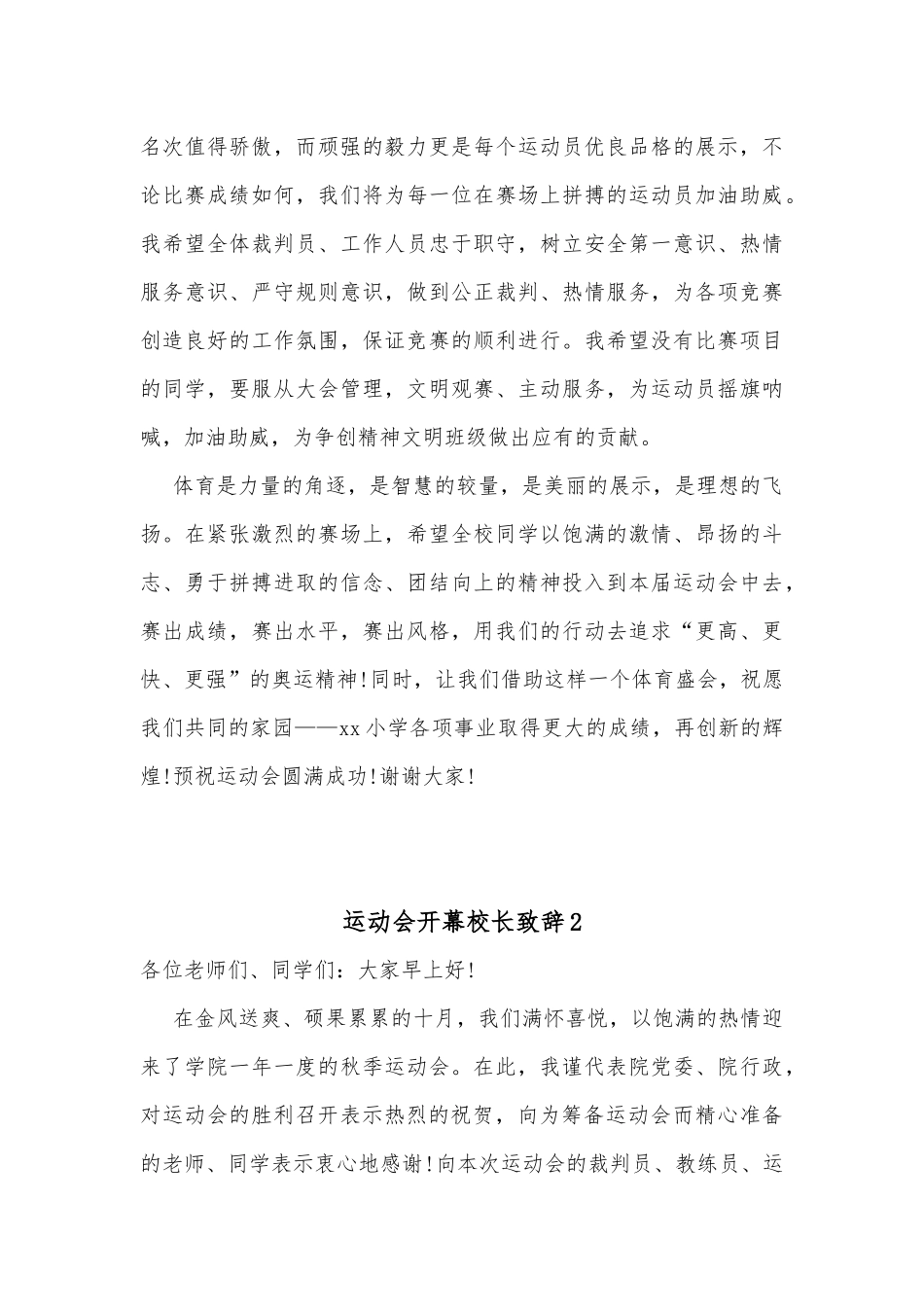 (3篇)运动会开幕校长致辞_第3页