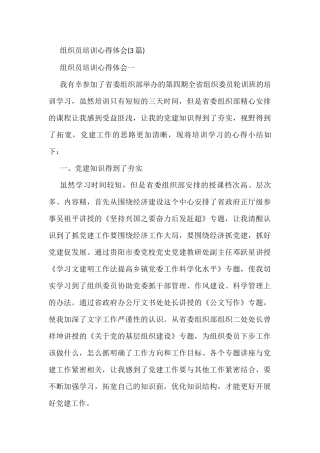 (3篇)组织员培训心得体会