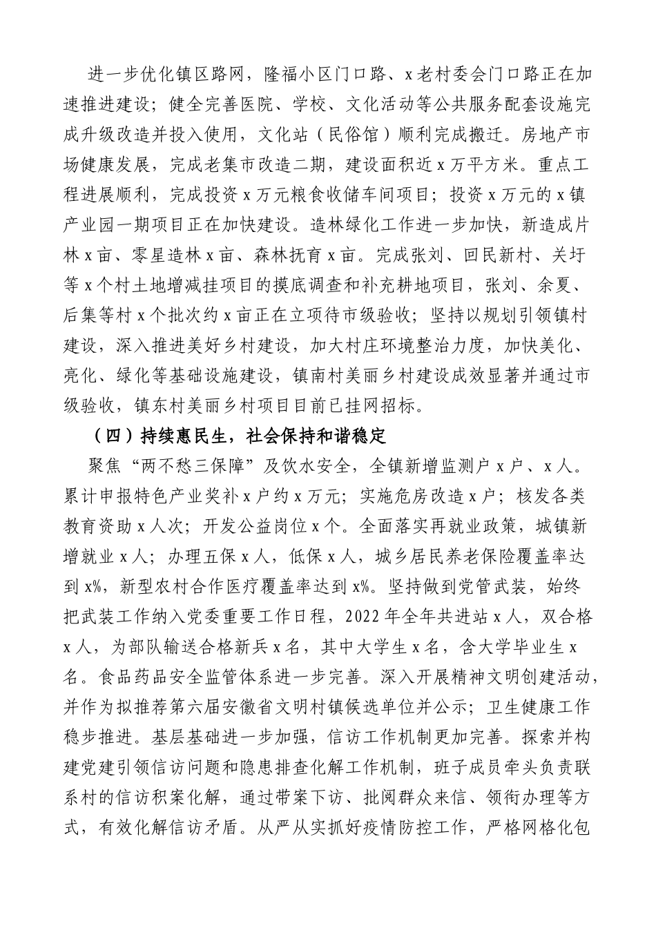 (4篇)乡镇2022年工作总结和2023年工作计划（镇）_第2页