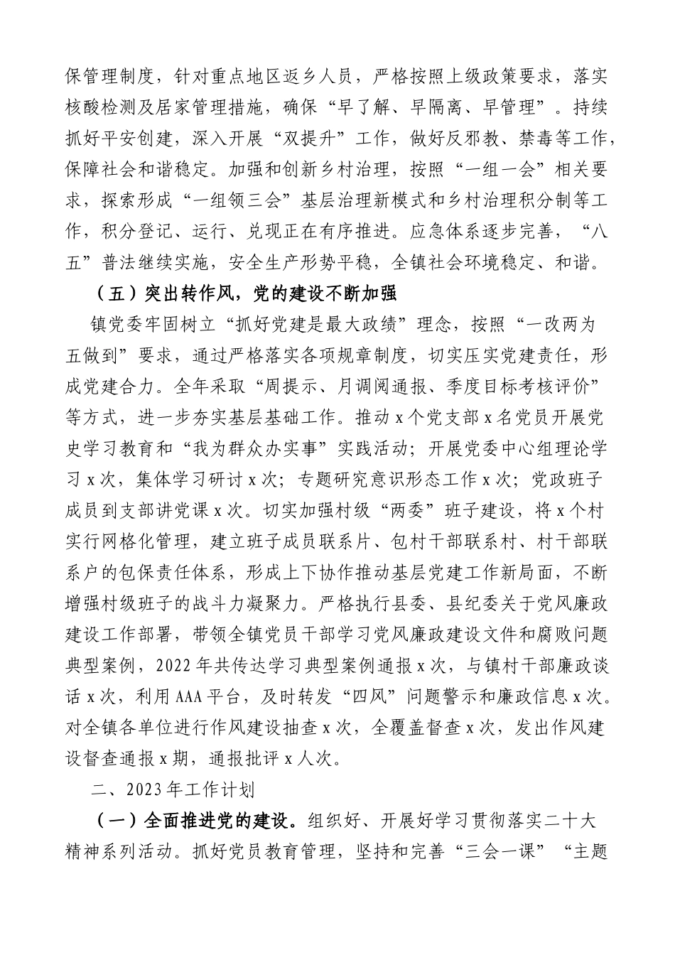 (4篇)乡镇2022年工作总结和2023年工作计划（镇）_第3页