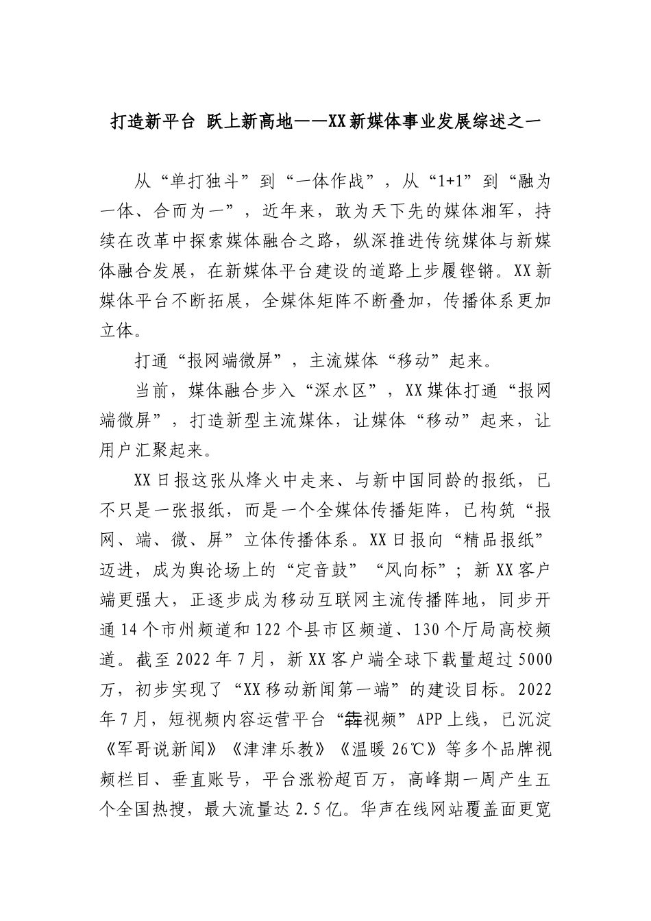 (4篇)新媒体事业发展综述汇编_第2页