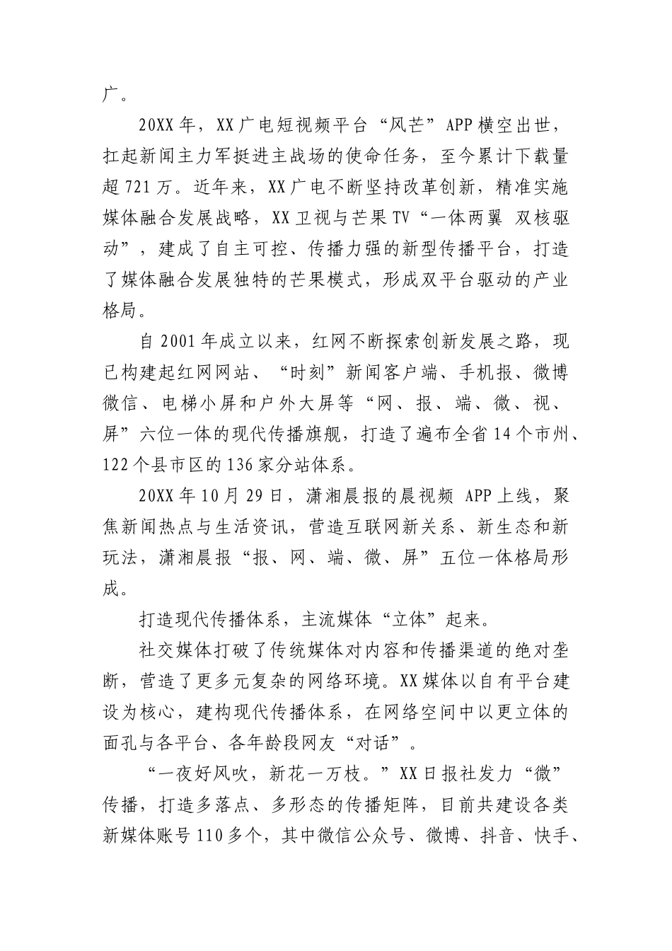 (4篇)新媒体事业发展综述汇编_第3页