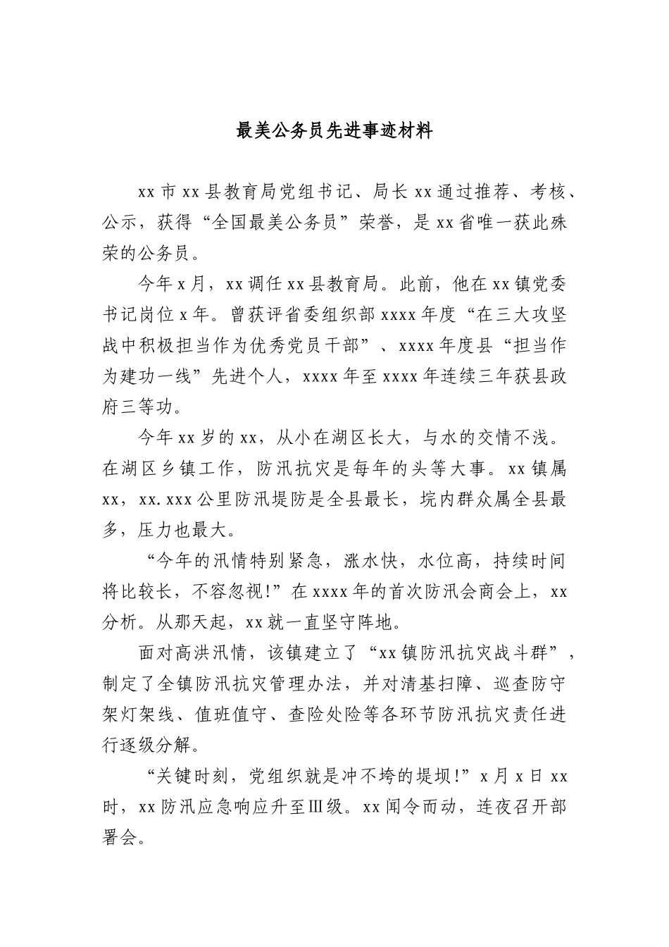 (4篇)学习最美公务员先进事迹材料心得体会汇编_第2页