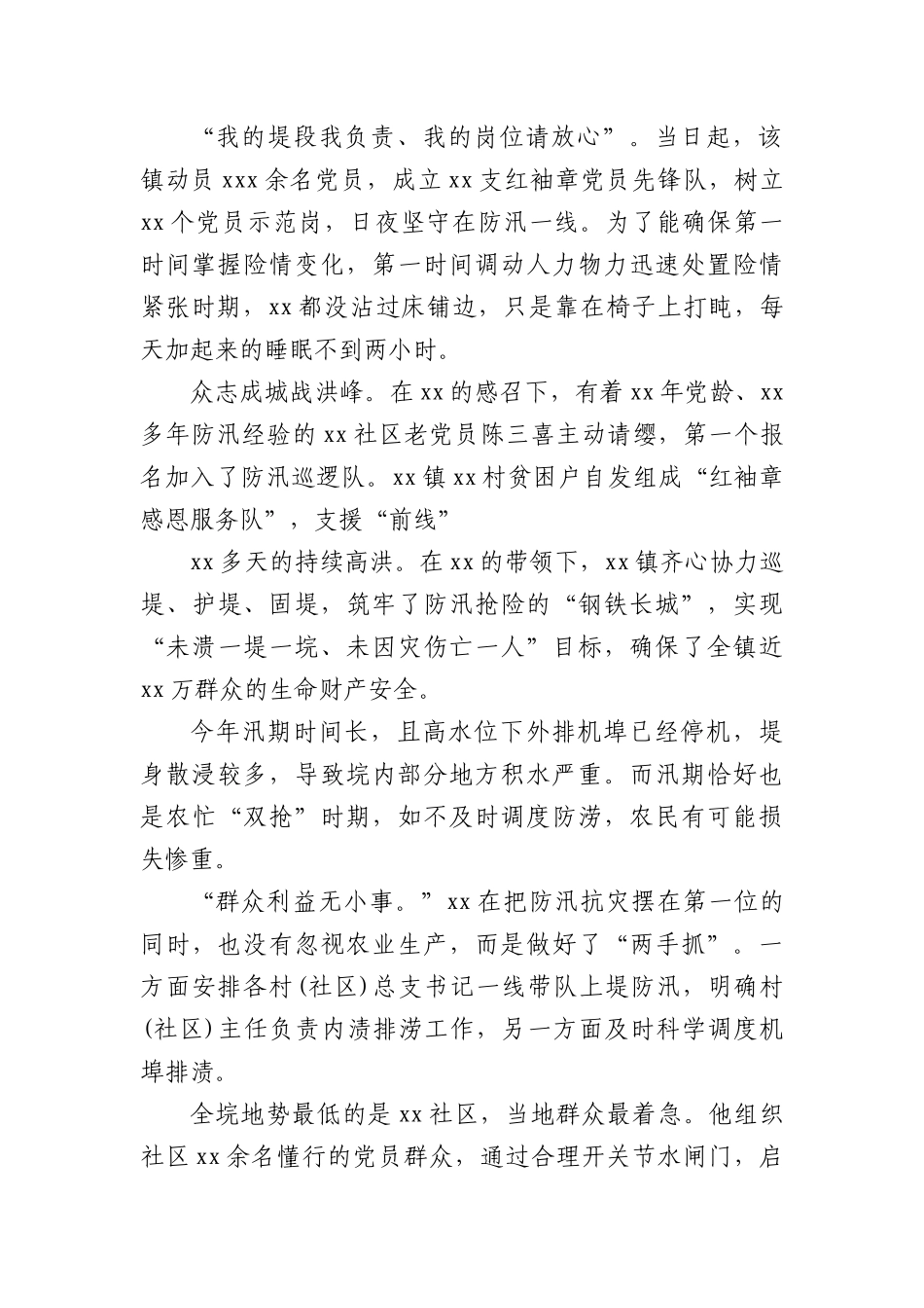 (4篇)学习最美公务员先进事迹材料心得体会汇编_第3页