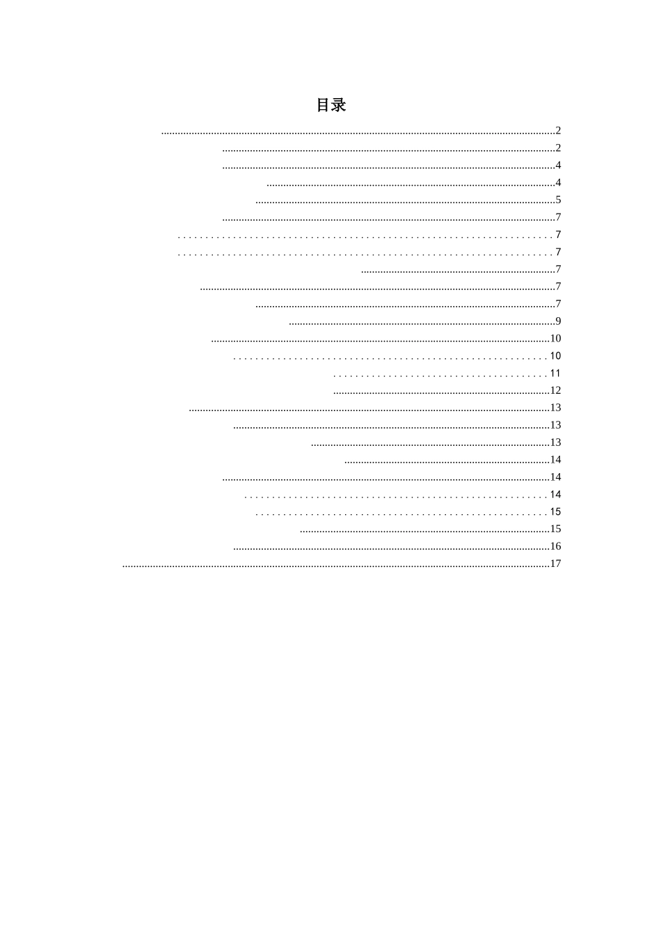 会计政策选择在无锡智华有限公司的应用_第3页
