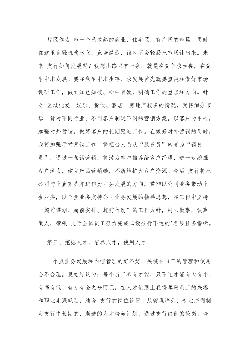 (4篇)银行支行行长的竞聘演讲稿_第2页