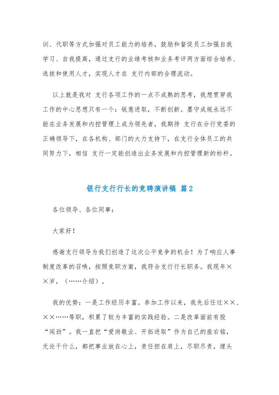 (4篇)银行支行行长的竞聘演讲稿_第3页