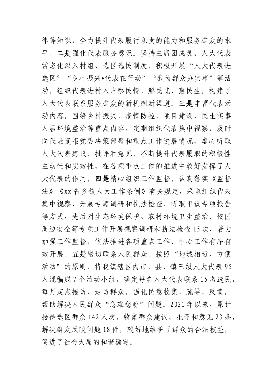 (4篇)在县委人大工作会议上的发言汇编_第3页