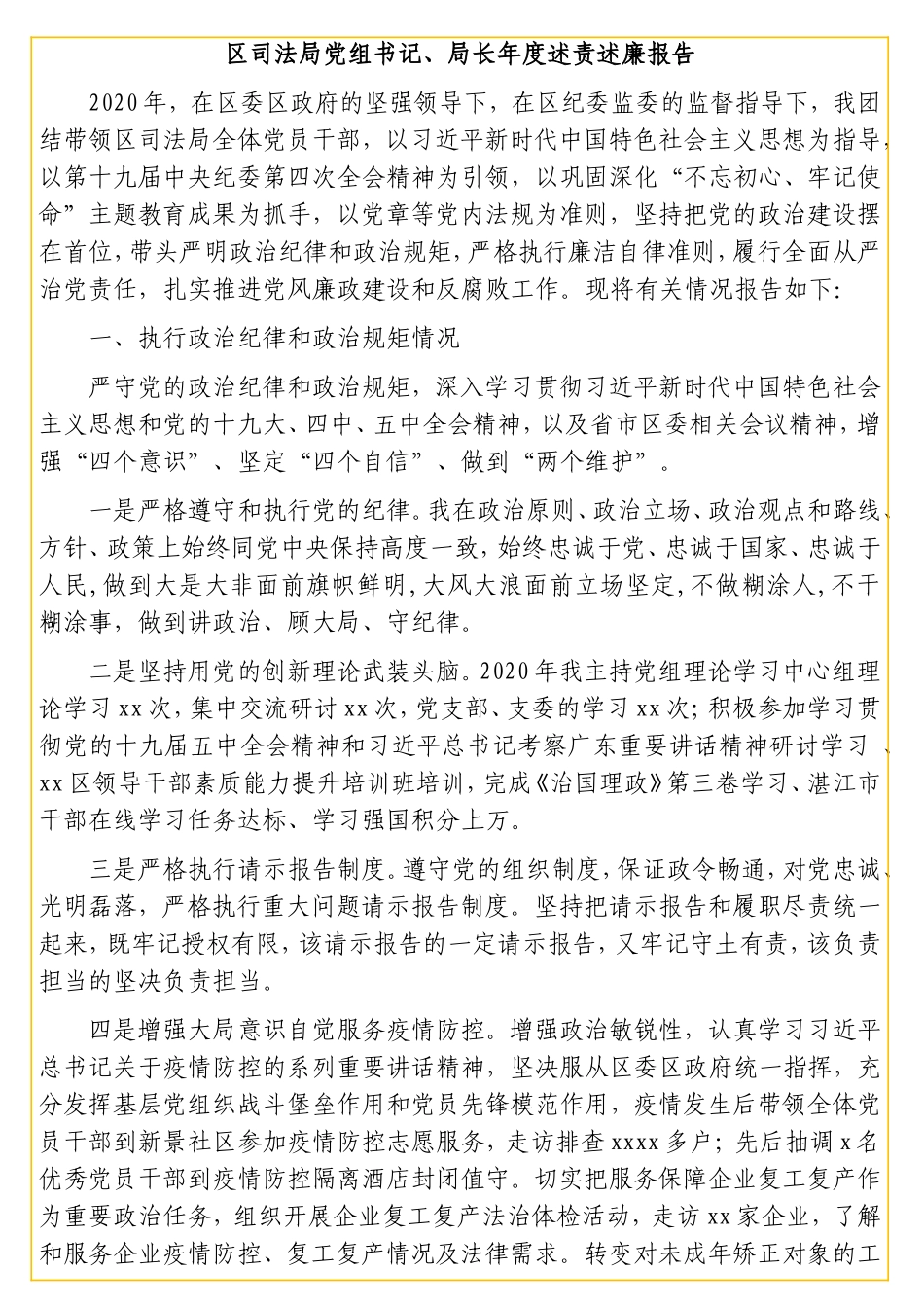 (4篇)政法部门领导干部年度述责述廉报告_第2页