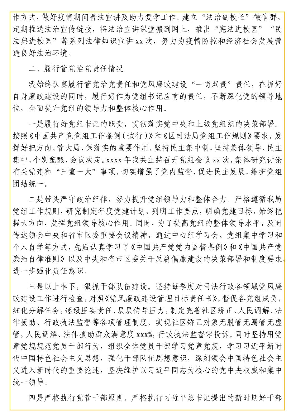 (4篇)政法部门领导干部年度述责述廉报告_第3页