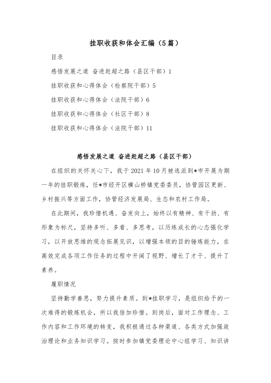 (5篇)挂职收获和体会汇编_第1页