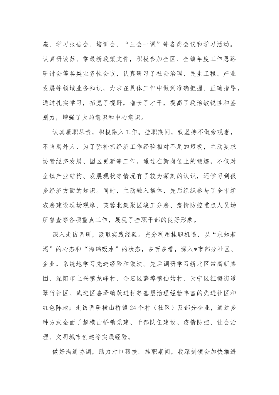 (5篇)挂职收获和体会汇编_第2页