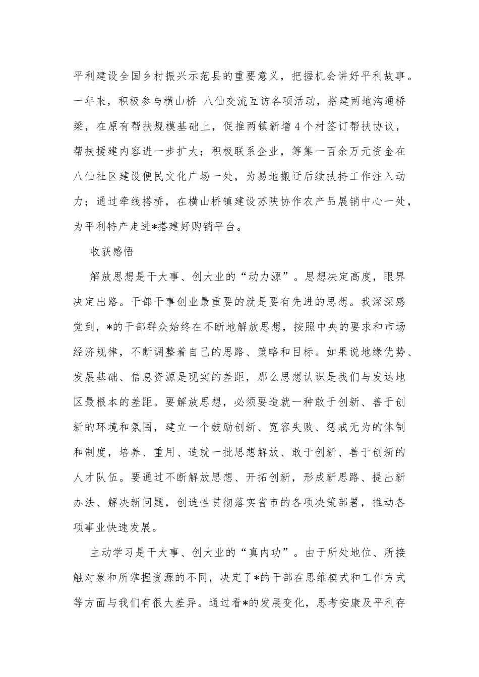 (5篇)挂职收获和体会汇编_第3页