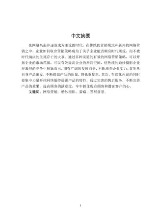 婚纱摄影行业网络营销策略的探讨和实施