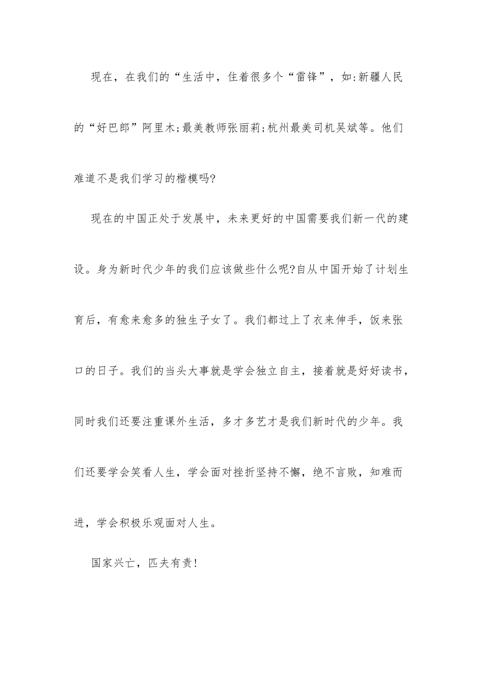 (5篇)强国复兴有我主题教育活动工作总结_第2页