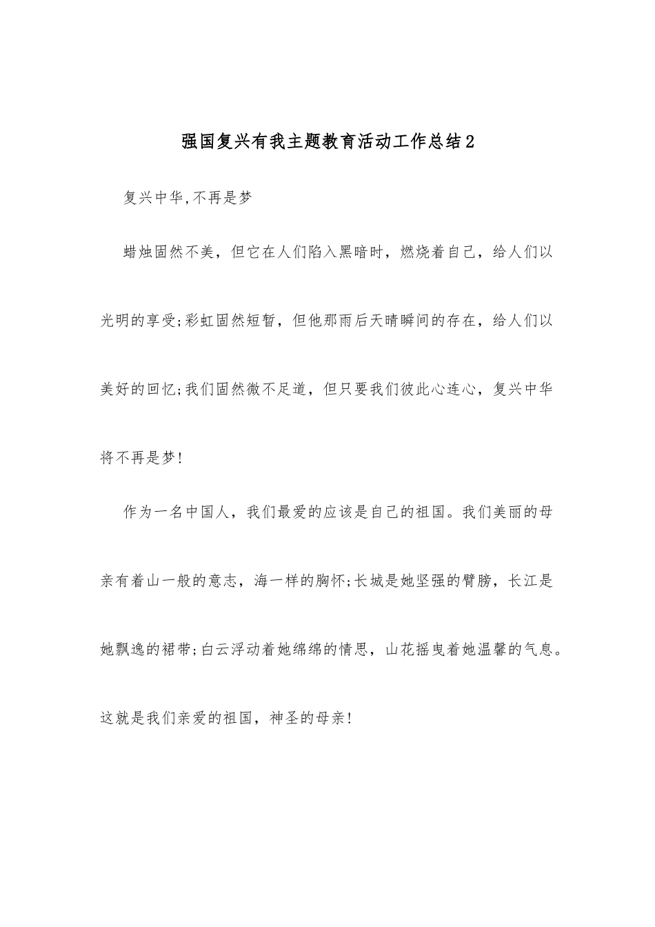 (5篇)强国复兴有我主题教育活动工作总结_第3页