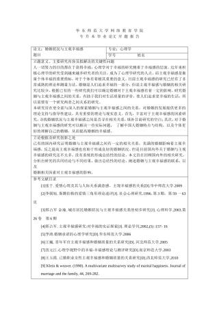 婚姻与家庭幸福感开题报告