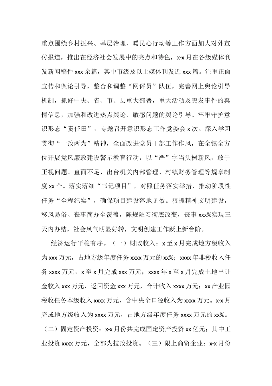 (3篇)2022年工作总结和2023年工作打算汇编（镇乡专题）_第2页