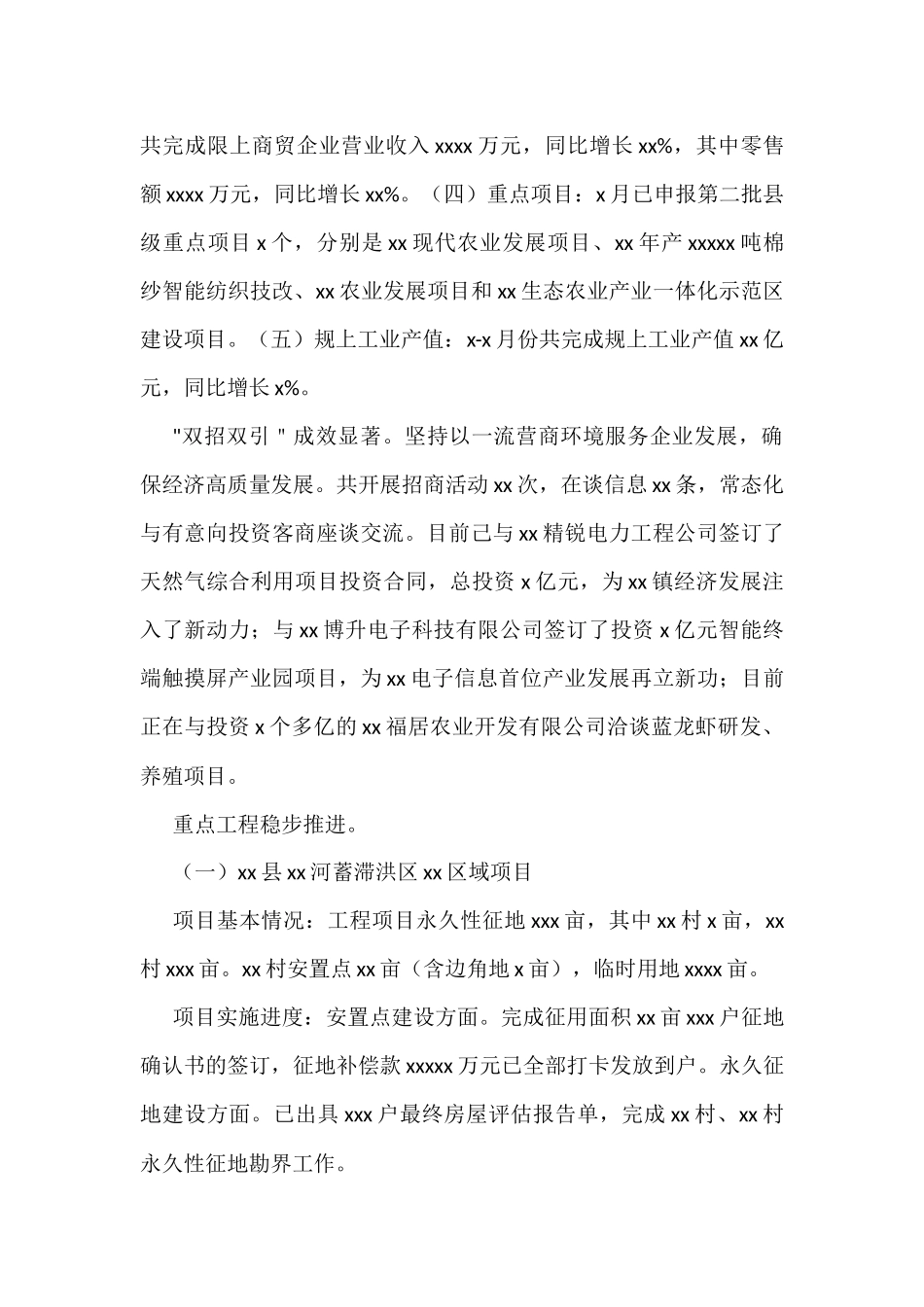 (3篇)2022年工作总结和2023年工作打算汇编（镇乡专题）_第3页