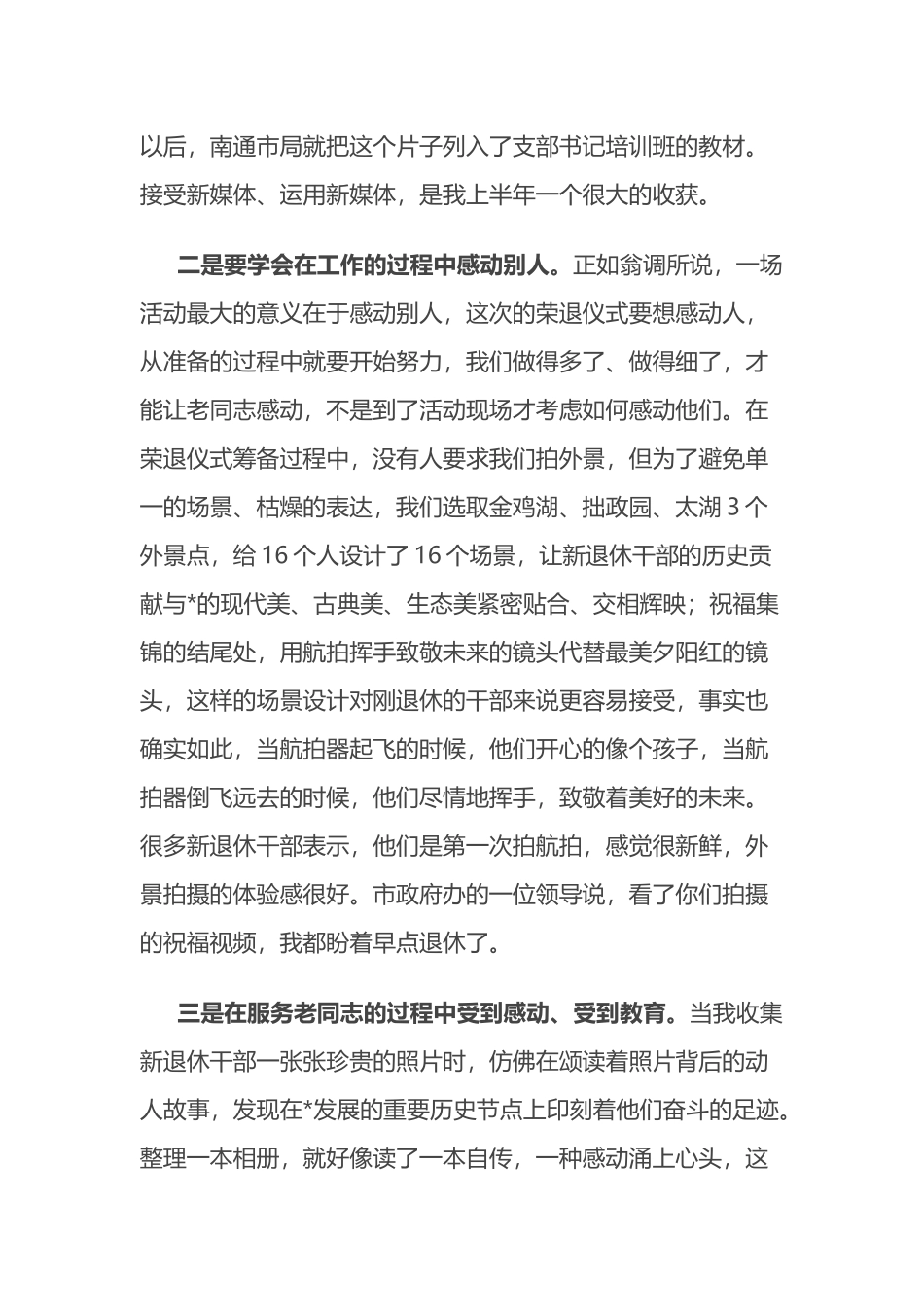 （3篇）机关干部在“红色育才——红心向党”主题活动上的发言_第2页