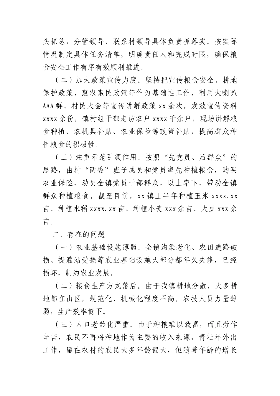 (5篇)商务粮食局2022年上半年工作总结及下半年工作计划汇编_第2页