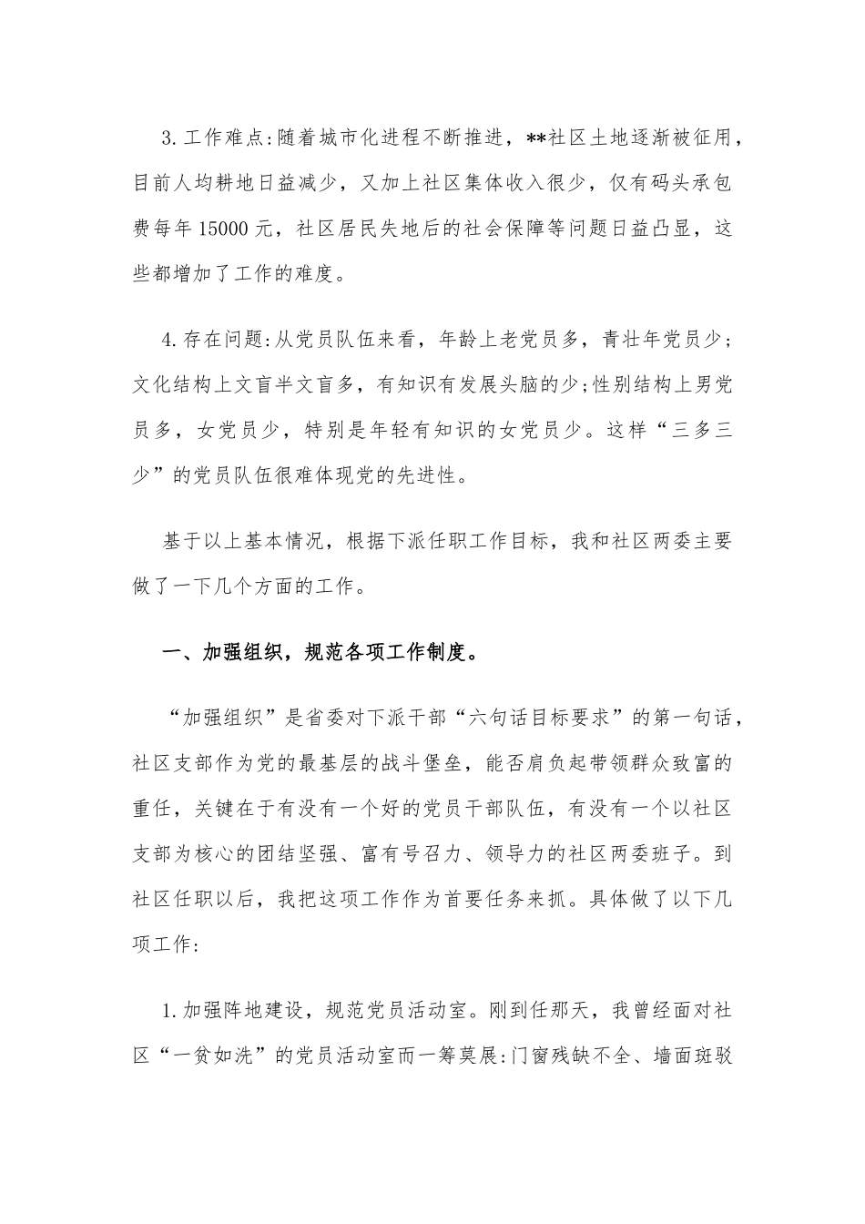 (3篇)下派第一书记述职报告_第2页