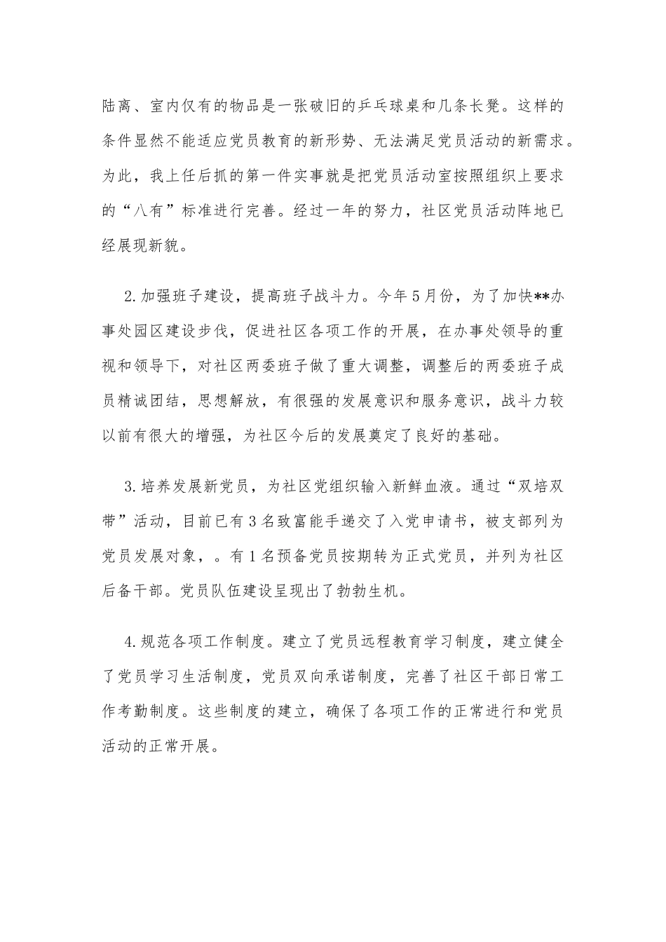 (3篇)下派第一书记述职报告_第3页