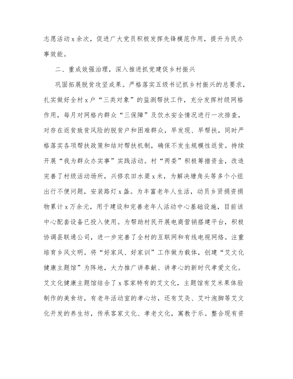 (5篇)村党支部乡村振兴模范党组织建设工作经验材料汇编_第3页