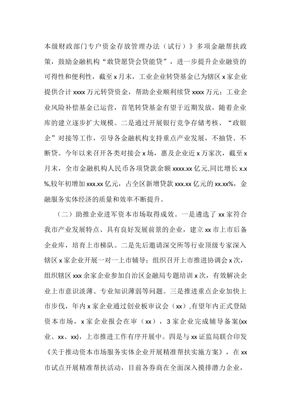 (6篇)各级局机关2022年工作总结及2023年工作安排汇编_第2页
