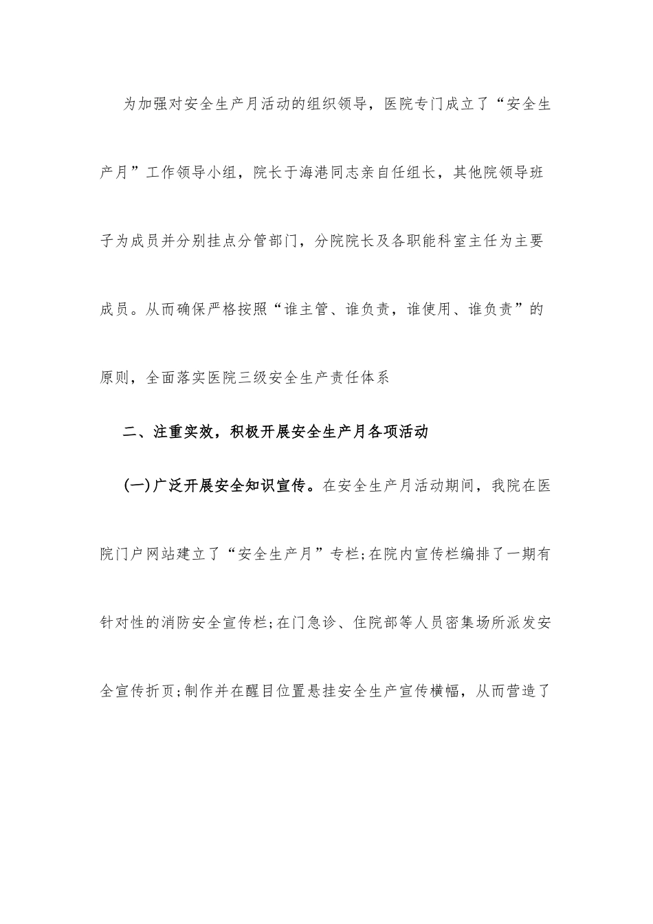 (5篇)消防安全月的活动总结_第2页