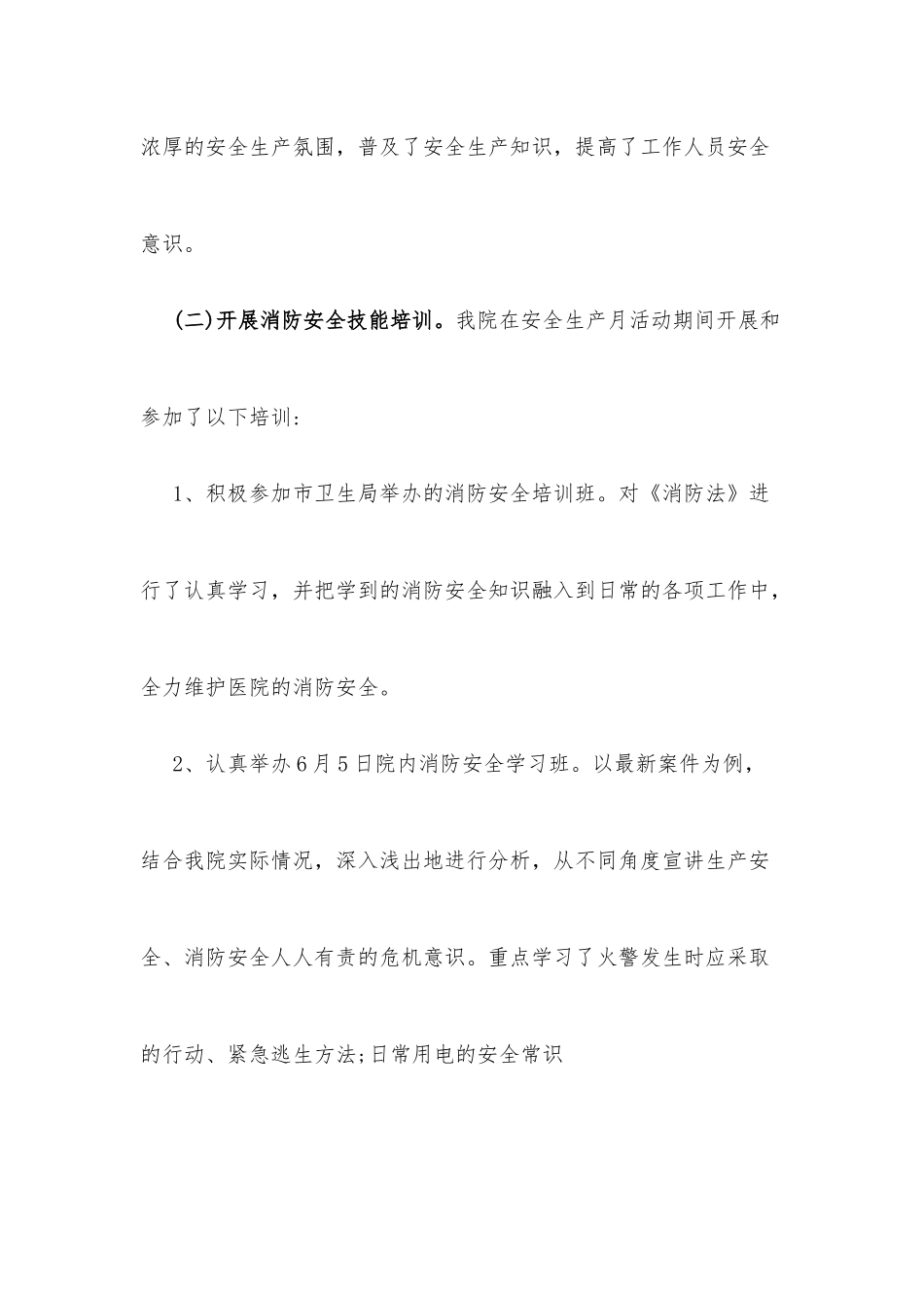 (5篇)消防安全月的活动总结_第3页