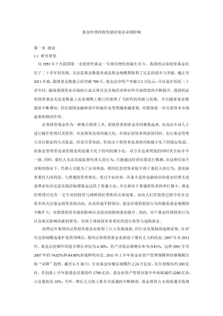 基金经理持股奖励对基金业绩影响