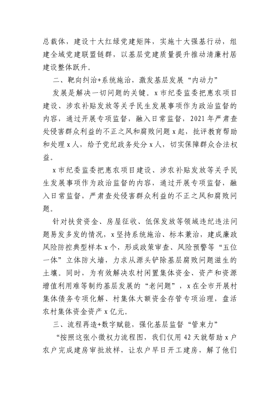 (6篇)以清廉村居建设助推乡村振兴高质量发展工作经验材料范文_第2页