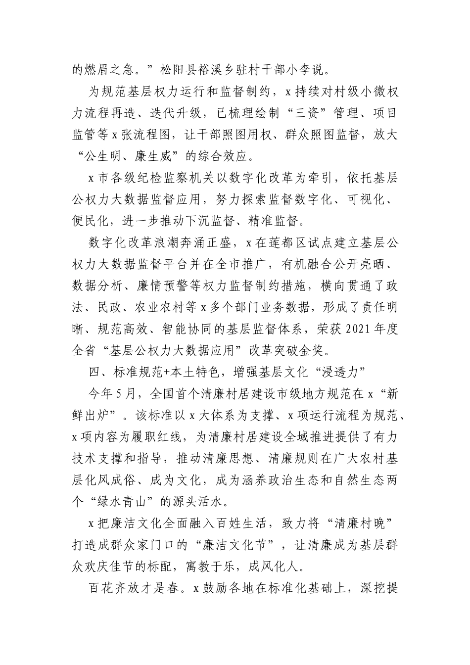 (6篇)以清廉村居建设助推乡村振兴高质量发展工作经验材料范文_第3页