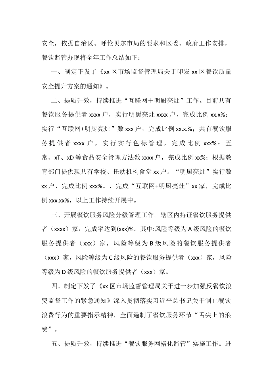 (7篇)2022年食品安全工作总结汇编_第2页