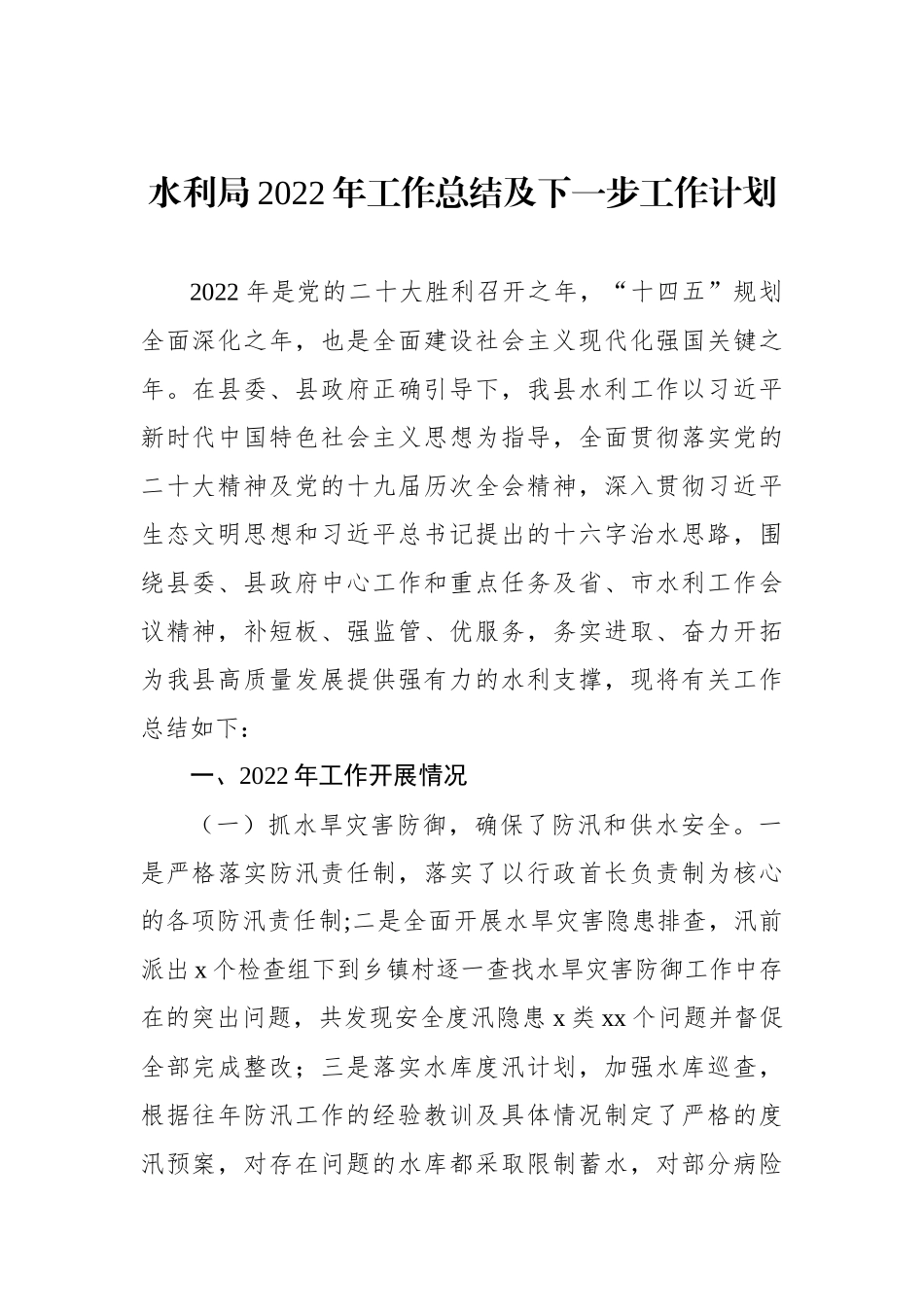 (7篇)各级局机关2022年工作总结及下一步工作计划汇编_第2页