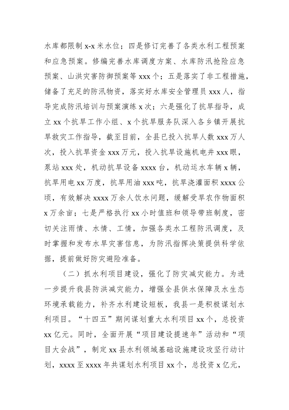 (7篇)各级局机关2022年工作总结及下一步工作计划汇编_第3页