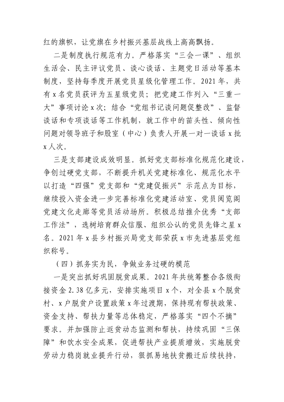 (7篇)乡村振兴局创建模范机关工作经验材料_第3页