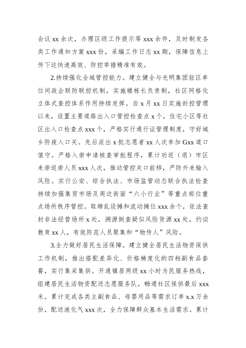 (8篇)2022年工作总结和2023年工作打算汇编（街道、镇乡专题）_第3页