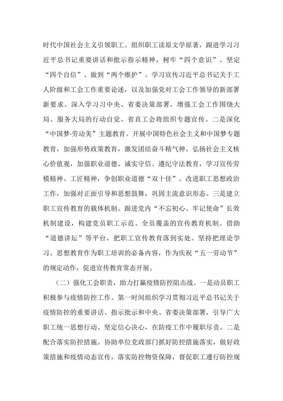 (8篇)工会工作要点汇编_第2页