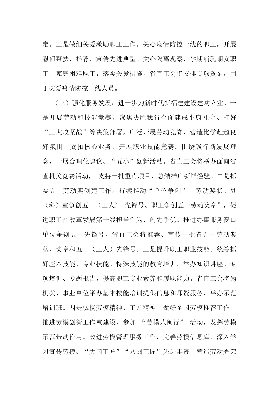 (8篇)工会工作要点汇编_第3页