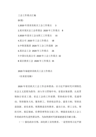 (8篇)工会工作要点汇编
