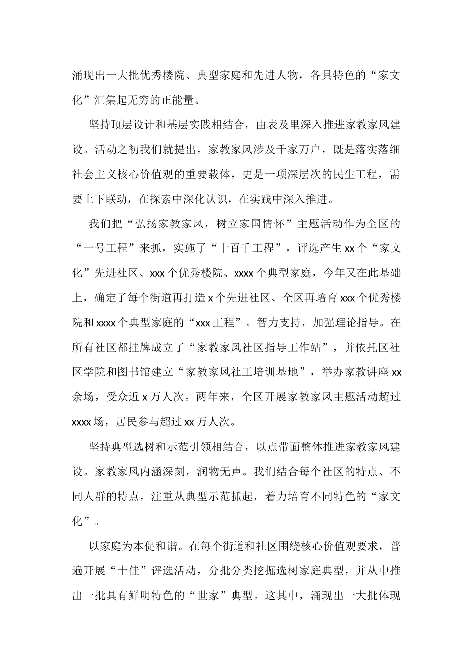 (8篇)在加强家庭家教家风建设工作座谈会上的发言_第2页