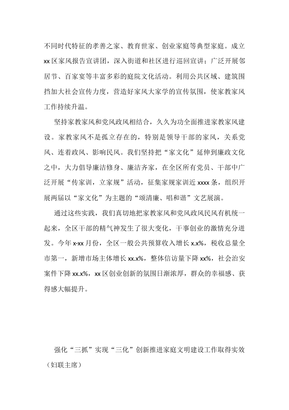 (8篇)在加强家庭家教家风建设工作座谈会上的发言_第3页