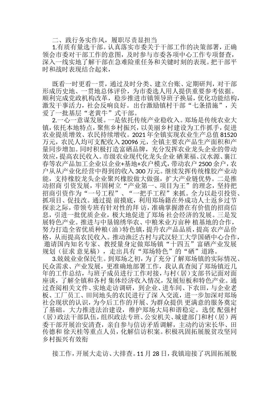 （9篇）2021年郑场镇领导干部述职述廉报告汇编_第2页